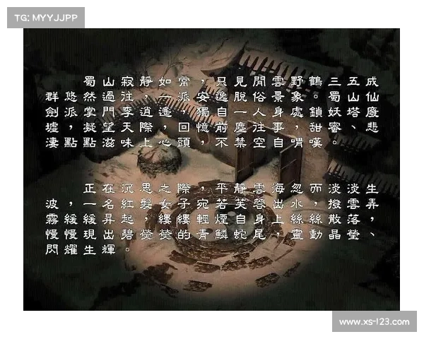 江湖风云与爱恨情仇:解读仙剑奇侠传的魅力与深刻内涵 江湖风云与爱恨情仇:解读仙剑奇侠传的魅力与深刻内涵