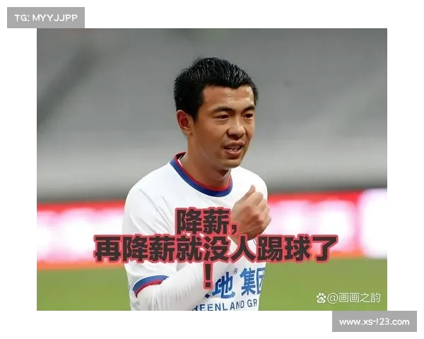 如何解读中国足协降薪政策对职业足球生态的影响与前景分析