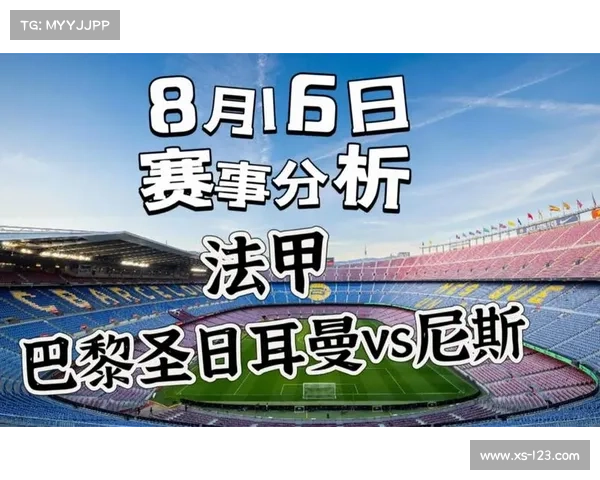 巴黎圣日耳曼重建法甲王朝的关键因素与未来挑战分析